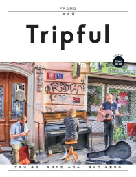 Tripful(트립풀) 프라하